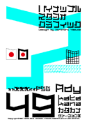 Ady 49 katakana font