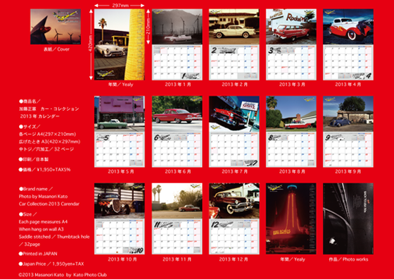 Masanori Kato Car Collection 2013 Calendar