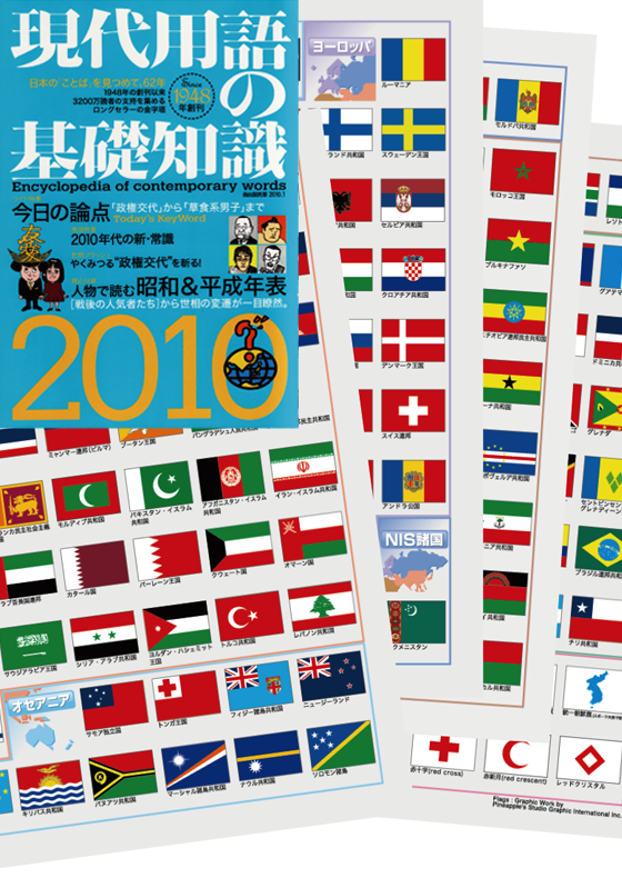 Encyclopedia of Contemporary Words 2010, World Flags