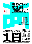 Ady 18 hiragana font