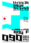 Ady F 090 katakana font