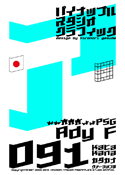 Ady F 091 katakana font