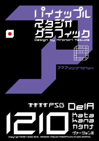 DelA 1210 Katakana Font
