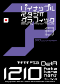 DelA 1210 Katakana font