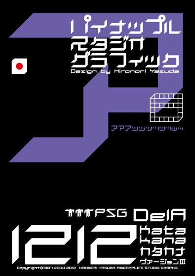 DelA 1212 Katakana Font