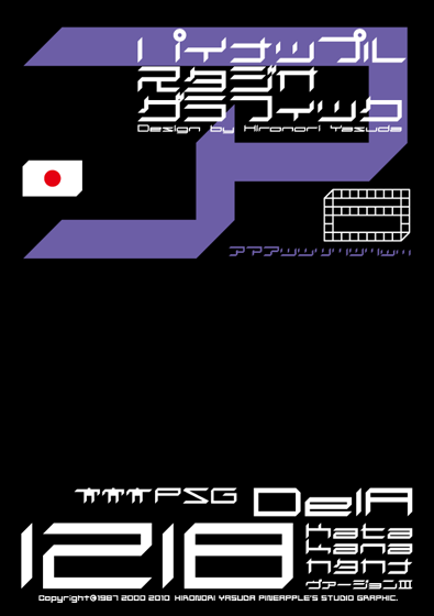 DelA 1218 Katakana Font