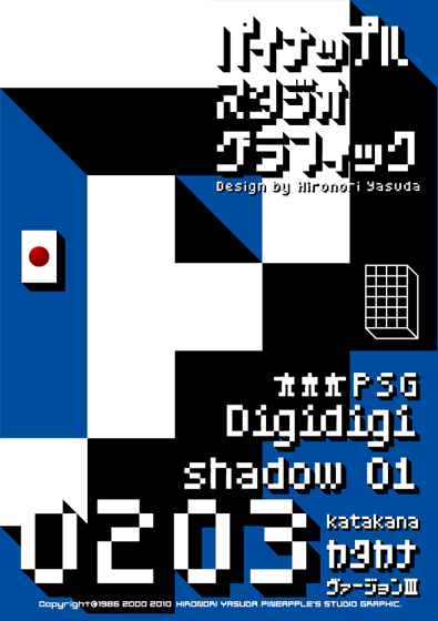 Digidigi Shadow 01 0203 katakana Font