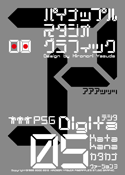 Digita 05 Katakana font