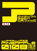 PINEAPPLE 0108 katakana font