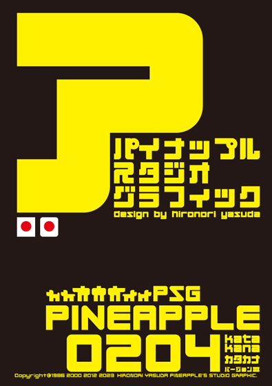 PINEAPPLE 0204 katakana Font