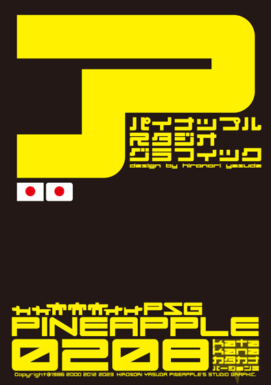 PINEAPPLE 0208 katakana Font