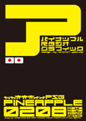 PINEAPPLE 0208 katakana font