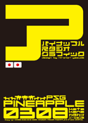 PINEAPPLE 0308 katakana font