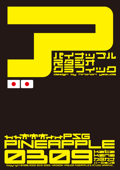 PINEAPPLE 0309 katakana Font