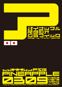 PINEAPPLE 0309 katakana font