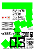 ZMQ 03 katakana font