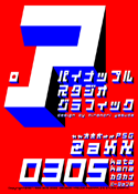 ZaXX 0305 katakana font