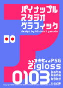 Zigloss 0103 katakana font