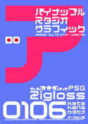 Zigloss 0106 katakana font