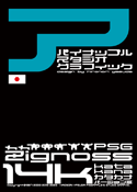 Zignoss 14 katakana font