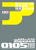 Zigsoss 0105 katakana font