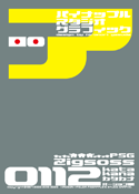 Zigsoss 0112 katakana font