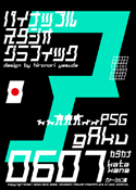gAku 0607 katakana font