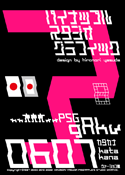 gAkv 0607 katakana font
