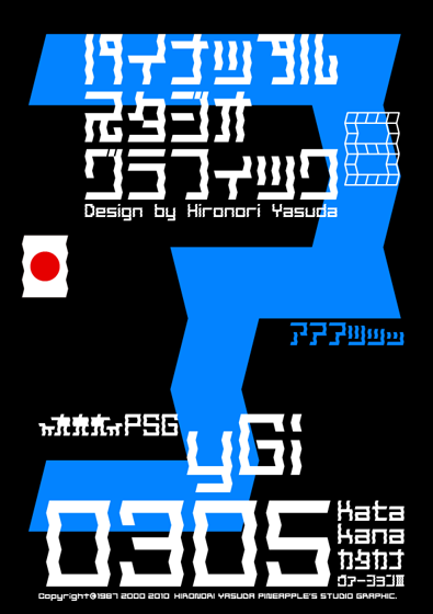 yGi 0305 katakana Font