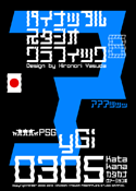yGi 0305 katakana font