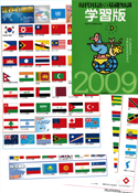 Encyclopedia of Contemporary Words 2009 Gakushuu-ban World Flag