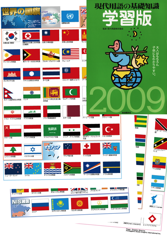 Encyclopedia of Contemporary Words 2009 Education Version, World Flags
