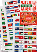 Encyclopedia of Contemporary Words 2011 Education version World Flag