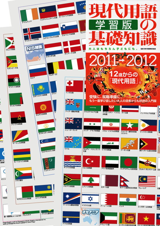 Encyclopedia of Contemporary Words 2011 Education Version, World Flags