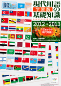 Encyclopedia of Contemporary Words 2012 Education version World Flag