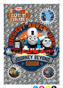 Thomas & Friends  MOVIE Journey Beyond Sodor Postcard
