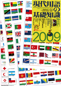 Encyclopedia of Contemporary Words 2009 World Flag