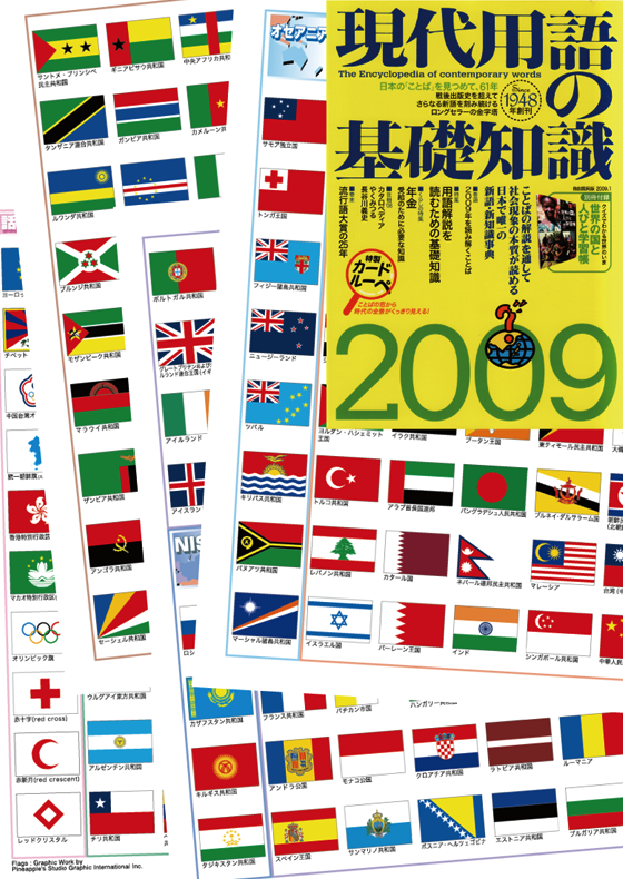 Encyclopedia of Contemporary Words 2009, World Flags