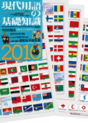 Encyclopedia of Contemporary Words 2010 World Flag