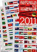 Encyclopedia of Contemporary Words 2011 World Flag