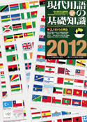 Encyclopedia of Contemporary Words 2012 World Flags