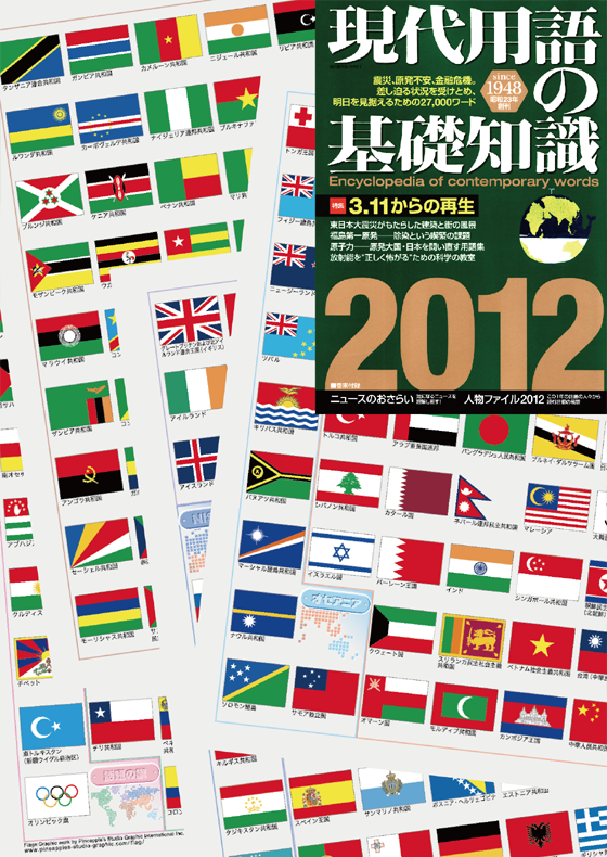 Encyclopedia of Contemporary Words 2012, World Flags