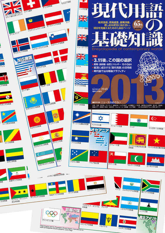 Encyclopedia of Contemporary Words 2013, World Flags