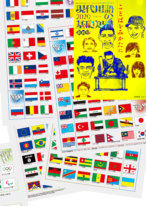 Encyclopedia of Contemporary Words 2020, World Flags