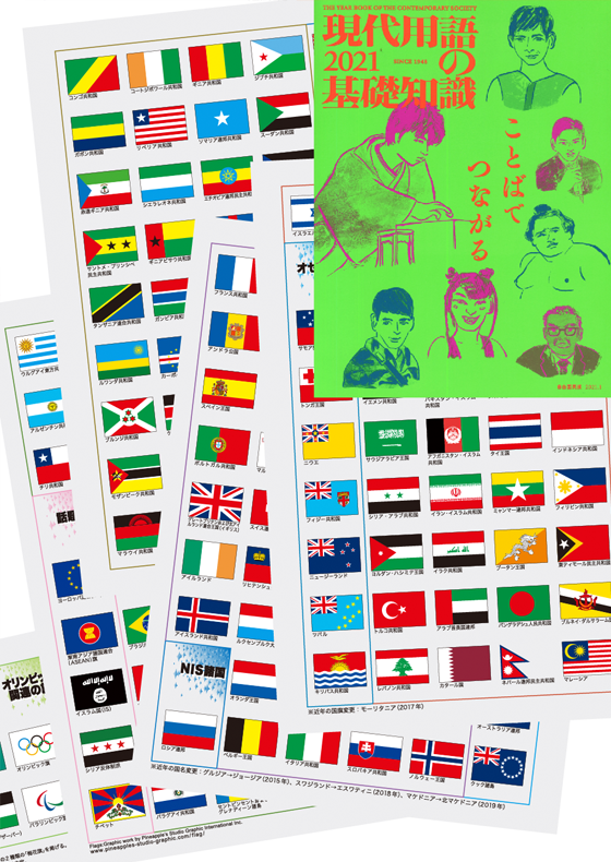 Encyclopedia of Contemporary Words 2021, World Flags