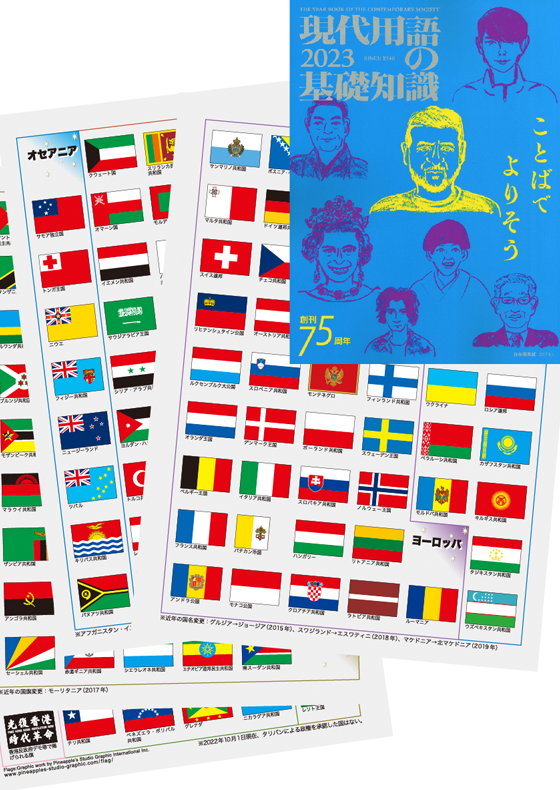 Encyclopedia of Contemporary Words 2023, World Flags 4 Pages