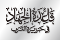 Flag of Al-Qaeda Arabian Peninsula (AQAP)