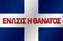 Flag of Cretan Grenadiers
