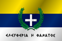 Flag of Greece (1821-1822)