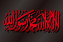 Flag of Hizb ut-Tahrir (variant 1)
